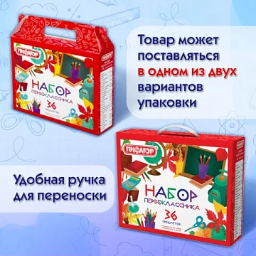 Набор школьных принадлежностей в подарочной коробке ПИФАГОР 'НАБОР ПЕРВОКЛАССНИКА', 36 предметов, 88