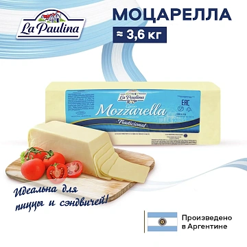 Сыр рассольный La Paulina Моцарелла 42%, ~3.5кг