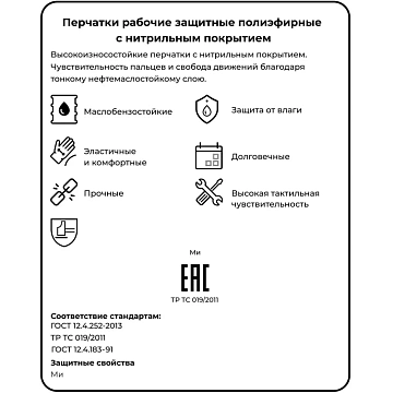 Перчатки защитные Oilresist арт.nl13nt нейлоновые с нитриловым покр. (р.9)