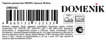 Тарелка десертная Domenik Drops черная, 20.6см
