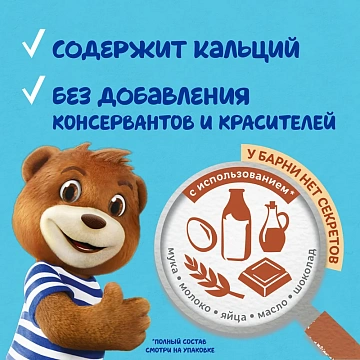 Пирожное Медвежонок Барни бисквитное с шоколадной начинкой, 240г