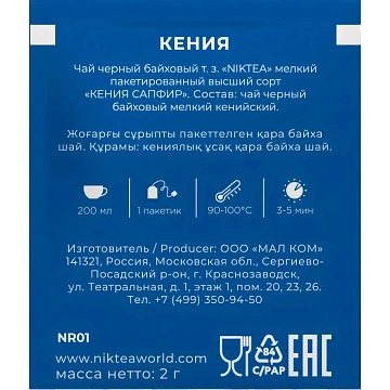 Чай NIKTEA Кения Сапфир черн. 25 пакx2гр/уп