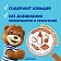 Пирожное Медвежонок Барни бисквитное с шоколадной начинкой, 240г
