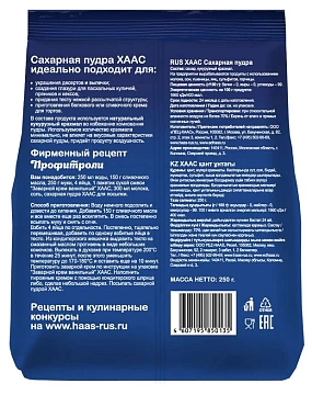 Сахарная пудра Haas для приготовления и украшения десертов, 250г