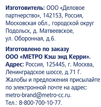 Фисташки Metro Chef жареные соленые, 150г