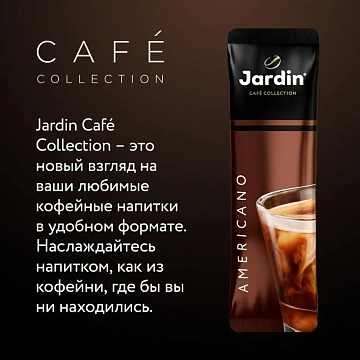 Кофе растворимый Jardin 'Americano', 3в1, порошкообразный, порционный, 8 пакетиков* 15г, картон