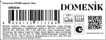 Салатник Domenik Stone Dark, 15см