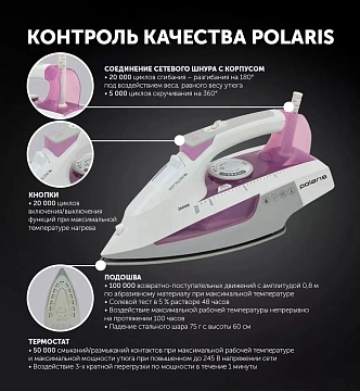 Утюг Polaris PIR 2685AK