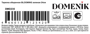 Тарелка обеденная Domenik Blooming Green, 24см