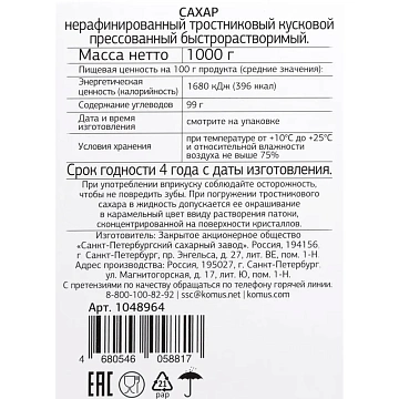Сахар кусковой тростниковый Деловой стандарт 1 кг
