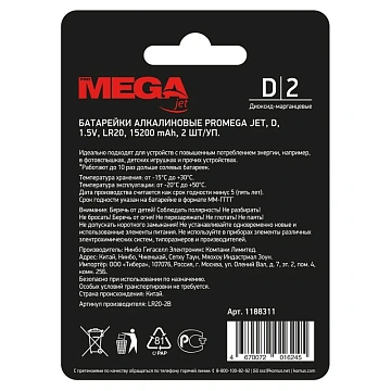 Батарейка Promega D/E95/LR20 бл/2шт