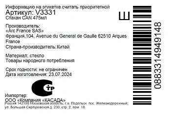 Стакан Luminarc Can высокий, 475мл