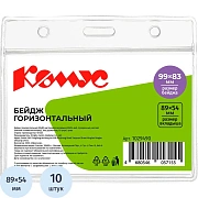 Бейдж Комус горизонтальный, мягкий, прозрачный, 99х83T-037H, 10шт