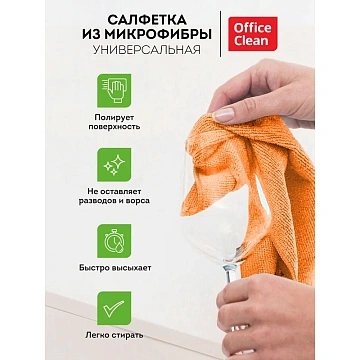 Салфетка хозяйственная Officeclean Стандарт 30х30см, микрофибра, 1шт