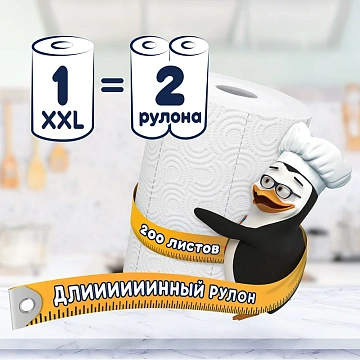 Полотенца бумажные FAMILIA XXL 2сл 1рул