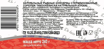 Горбуша Ультрамарин натуральная, 240г