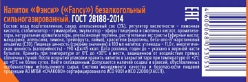 Напиток газированный Очаково Fancy, 1.5л, ПЭТ
