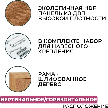 Доска Софтборд  60х90 деревян. рама
