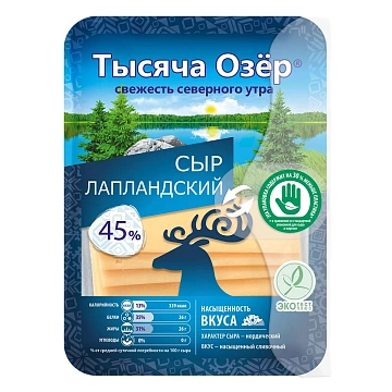 Сыр Тысяча озёр Лапландский нарезка 45%, 125г