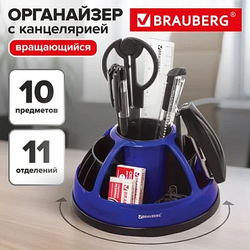 Канцелярский набор BRAUBERG 'ULTRA', 10 предметов, вращающаяся конструкция, черно-синий, 231930