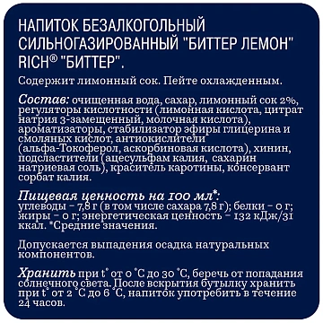 Напиток Rich bitter Лемон газированный, 1л