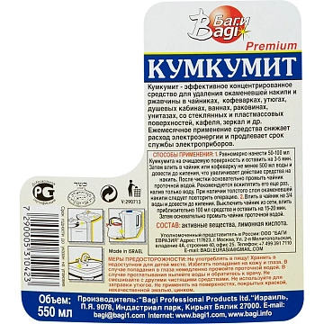 Антинакипин 550 мл BAGI КУМКУМИТ, для чайников и кофемашин, K-310423-N