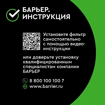 Фильтр для очистки воды Барьер Эксперт жесткость под мойку трехступенчатый