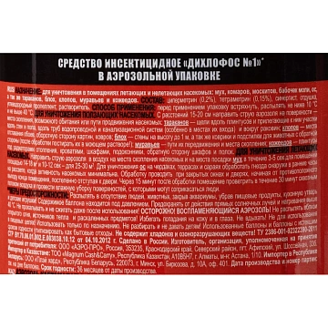 Средство от насекомых Дихлофос 1 140 мл