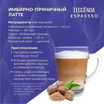 Кофе в зернах POETTI 'Leggenda Espresso' 1 кг, 18004