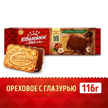 Печенье Юбилейное ореховое с темной глазурью, 116г