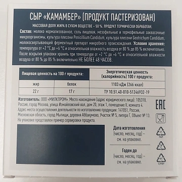 Сыр Alti Camembert мягкий 50%, 100г