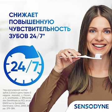 Зубная паста Sensodyne комплексная защита, с фтором, 75мл