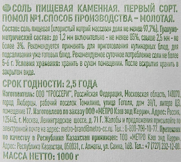 aro Соль помол №1, 1кг