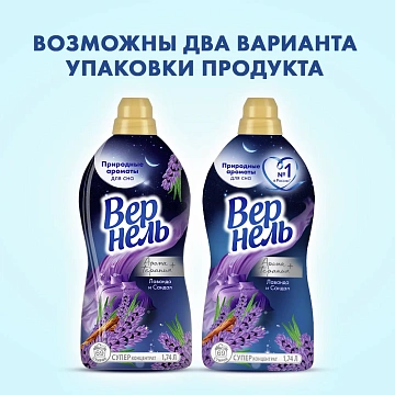 Кондиционер для белья Вернель Ароматерапия 1.74л, лаванда и сандал