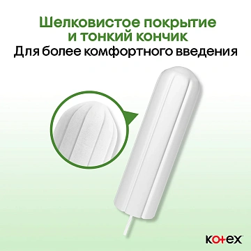 Тампоны Kotex Natural Normal, 16шт