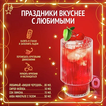Сокосодержащий напиток Любимый Вишневая черешня, 1.93л