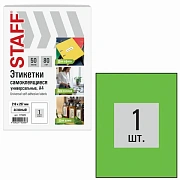 Этикетка самоклеящаяся 210х297 мм, 1 этикетка, зеленая, 80 г/м2, 50 листов, STAFF BASIC, 115685