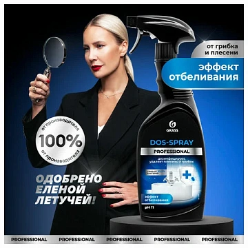 Чистящее средство для сантехники 600 мл, 'Для удаления плесени и грибка', распылитель, GRASS DOS-SPR