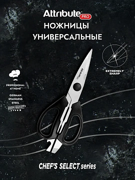 Ножницы Attribute Chef's Select универсальные