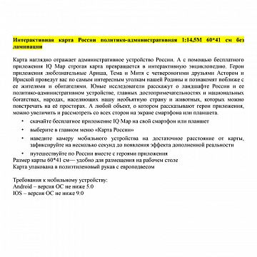 Карта 'Россия' политико-административная Globen, 1:14,5млн., 600*410мм, интерактивная