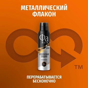 Дезодорант-аэрозоль Фа Men Invisible, 150мл