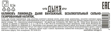 Напиток Калиновъ Лимонадъ дыня газированный, 500мл x 12 шт