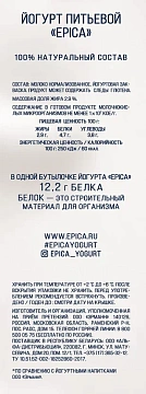 Йогурт питьевой Epica натуральный 2.9%, 260г