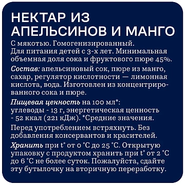 Нектар Rich Апельсин-Манго, 300мл