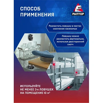 Средство от насекомых РАПТОР Ловушка от тараканов 6 шт