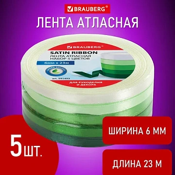 Лента атласная ширина 6 мм, ЗЕЛЕНЫЙ СПЕКТР набор 5 цветов по 23 м, BRAUBERG, 591493