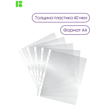 Файл-вкладыш А4 Berlingo глянцевый, 40 мкм, 100шт/уп, S1040