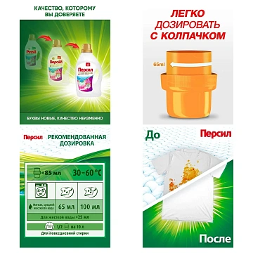 Гель для стирки Персил Premium 'Color', концентрат, 2,34л