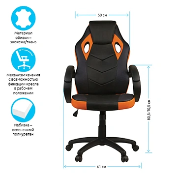 Кресло игровое Helmi HL-S07 'Boost', экокожа/ткань черная/оранжевая