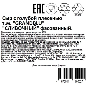 Сыр Milkana GrandBlu Creamy с голубой плесенью 56%, ~650г